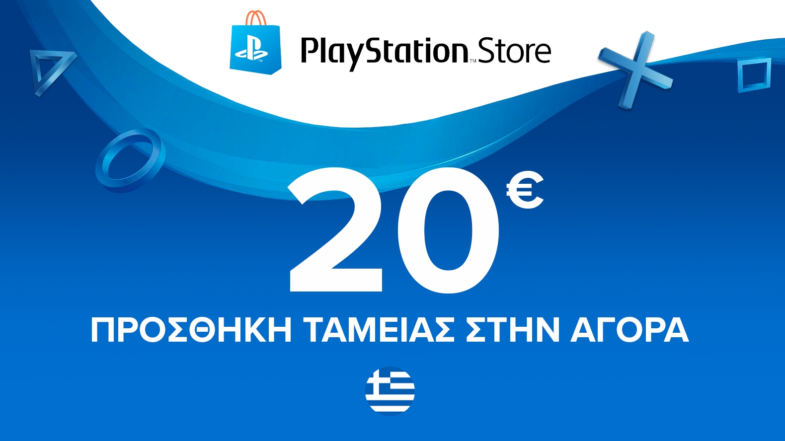 gift card 20 ps4